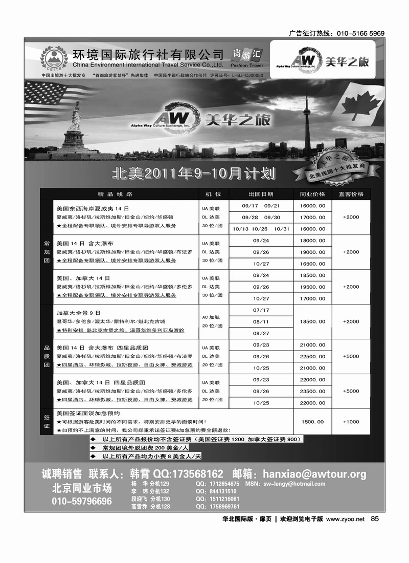 环境国旅美洲中心·美华之旅1