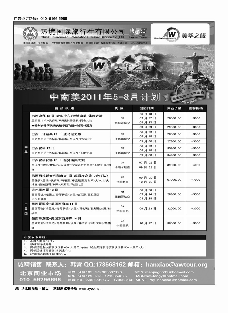 环境国旅美洲中心·美华之旅2
