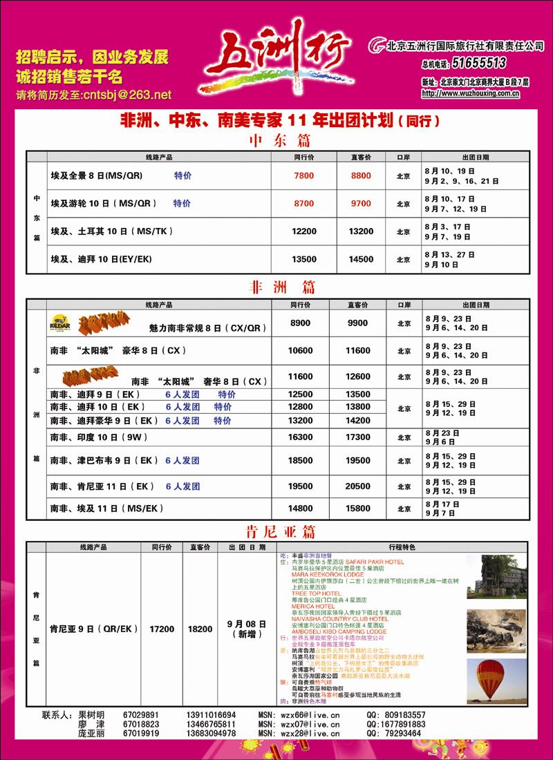 五洲行1