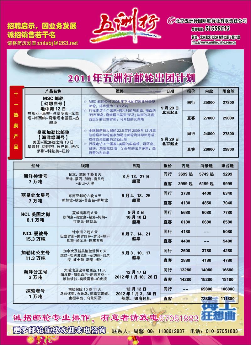 五洲行4