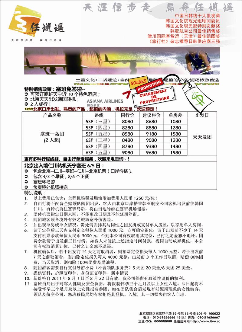 任逍遥塞班 副本 拷贝