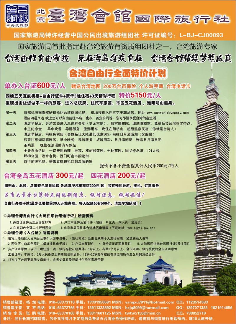 北京台湾会馆国际旅行社