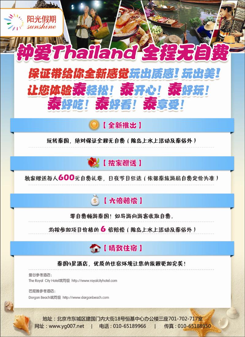 北京阳光假期1