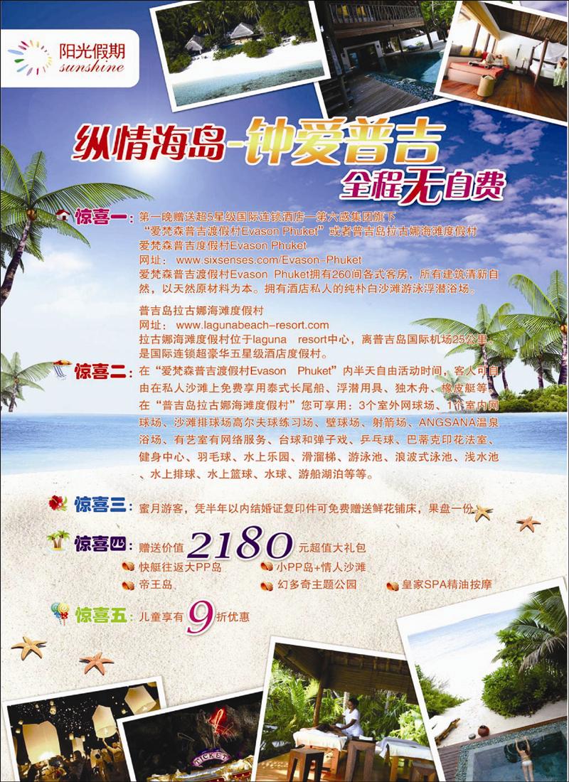 北京阳光假期2
