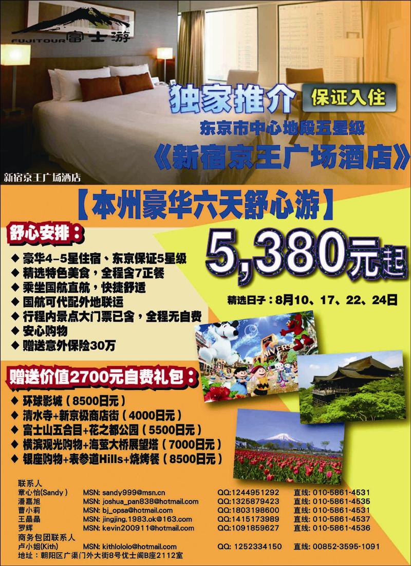 富士游日本旅游专门店2