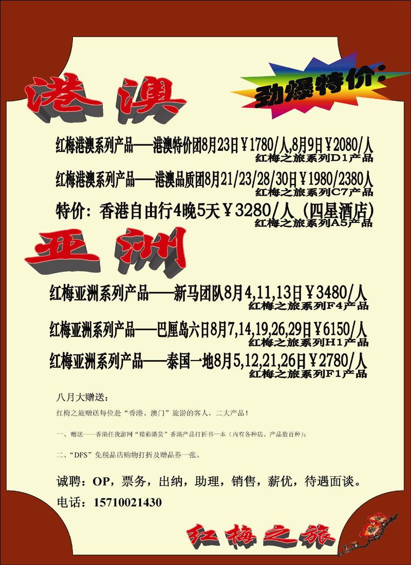 红梅之旅1