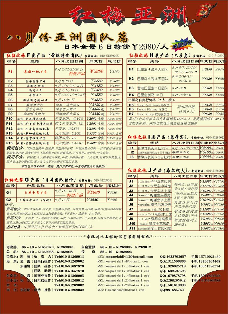 红梅之旅2