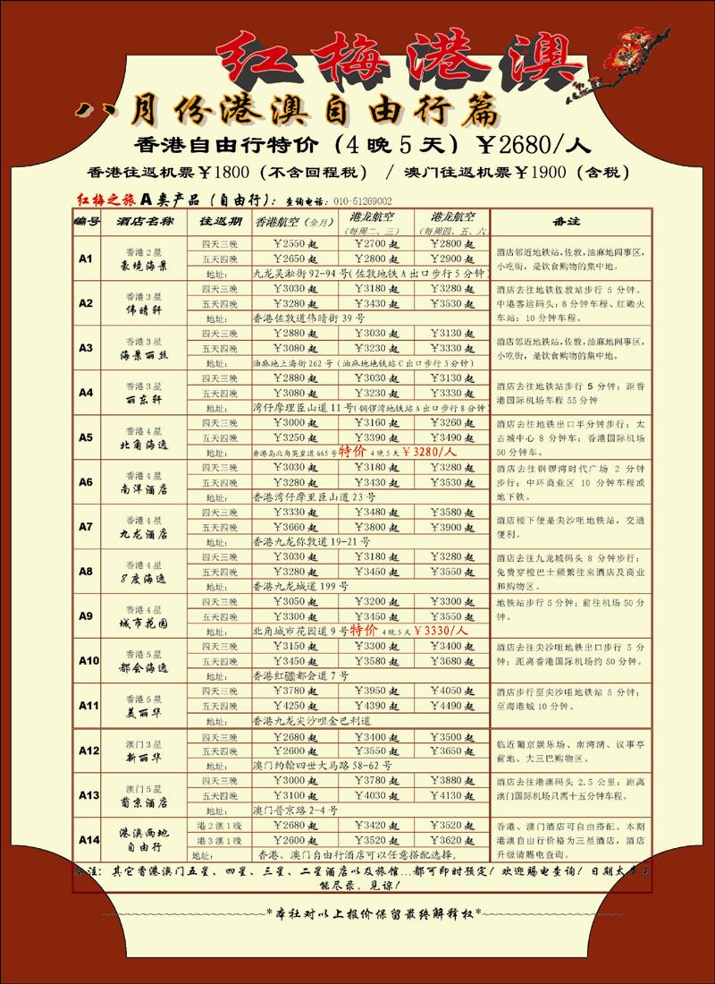 红梅之旅3