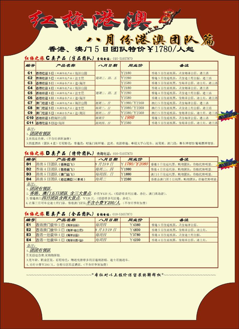 红梅之旅4
