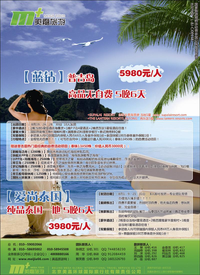 美嘉旅游3