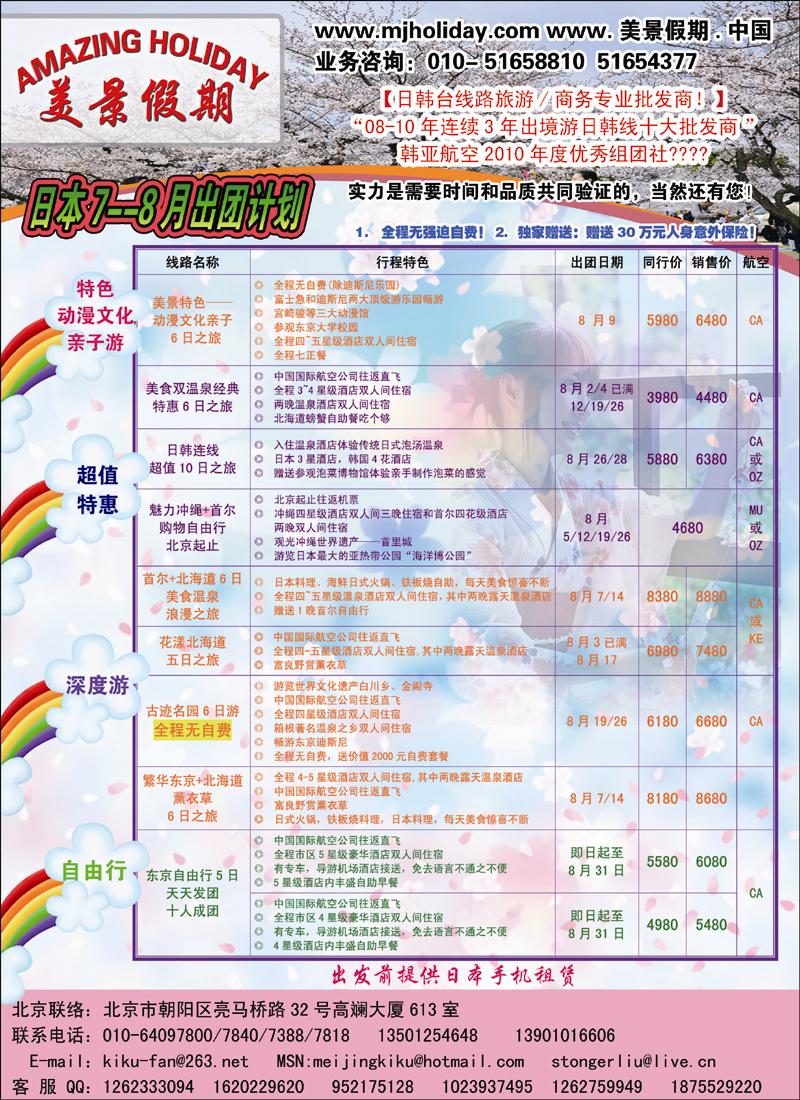 美景假期