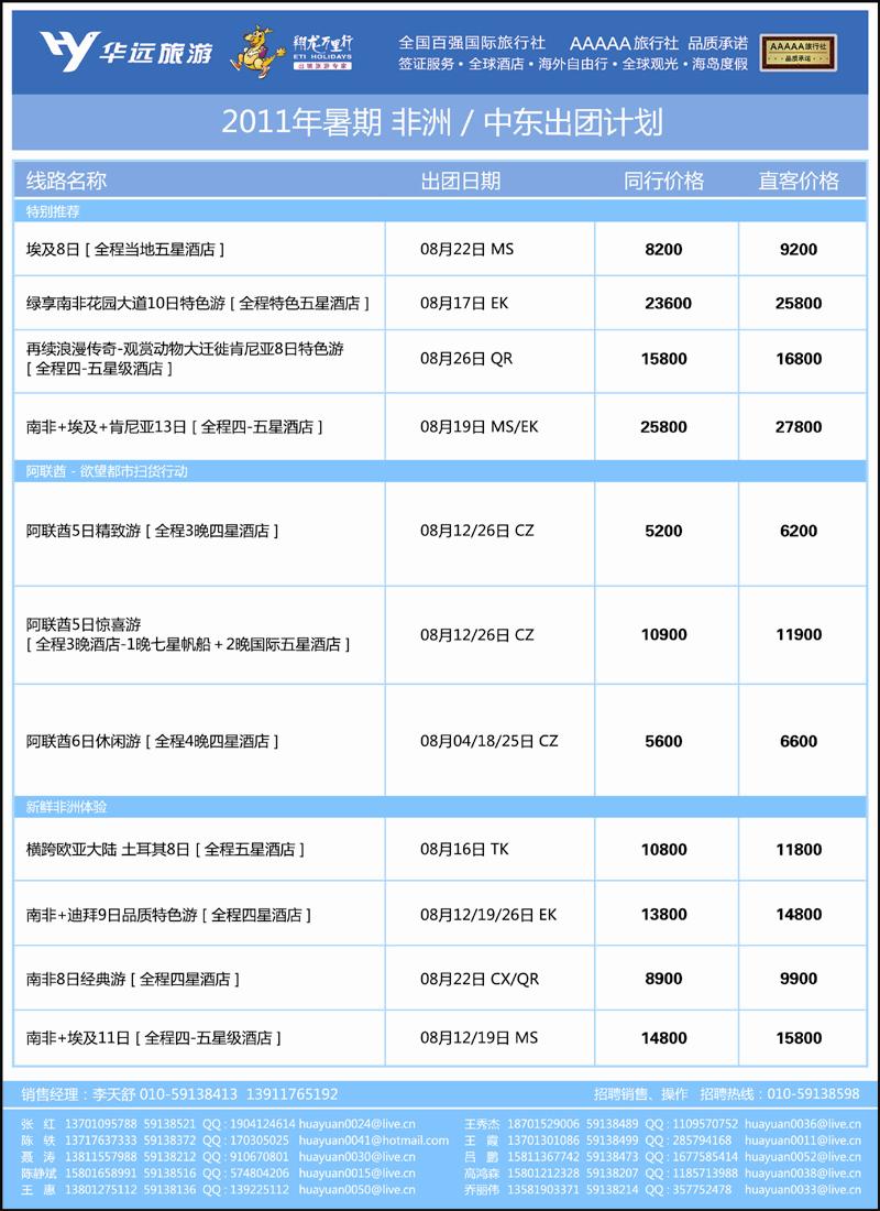 翔龙万里行·华远国际旅游有限公司彩色-01