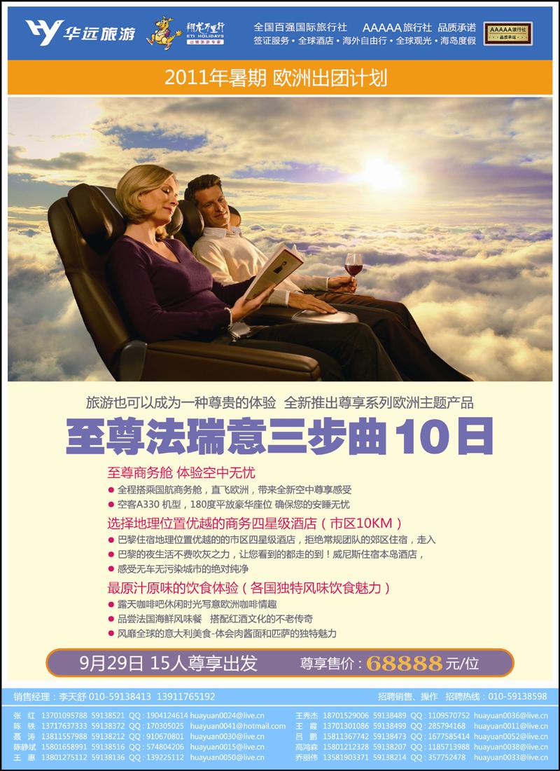 翔龙万里行·华远国际旅游有限公司彩色-02