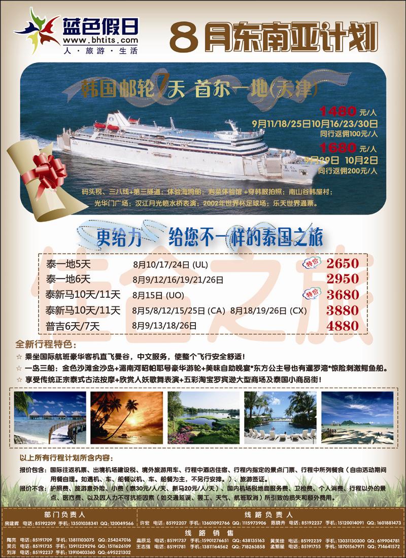 蓝色假日 东南亚佳合之旅