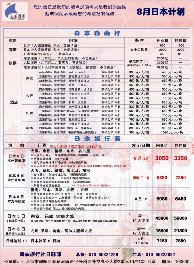 起航假期1