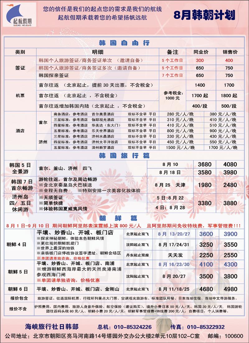 起航假期2
