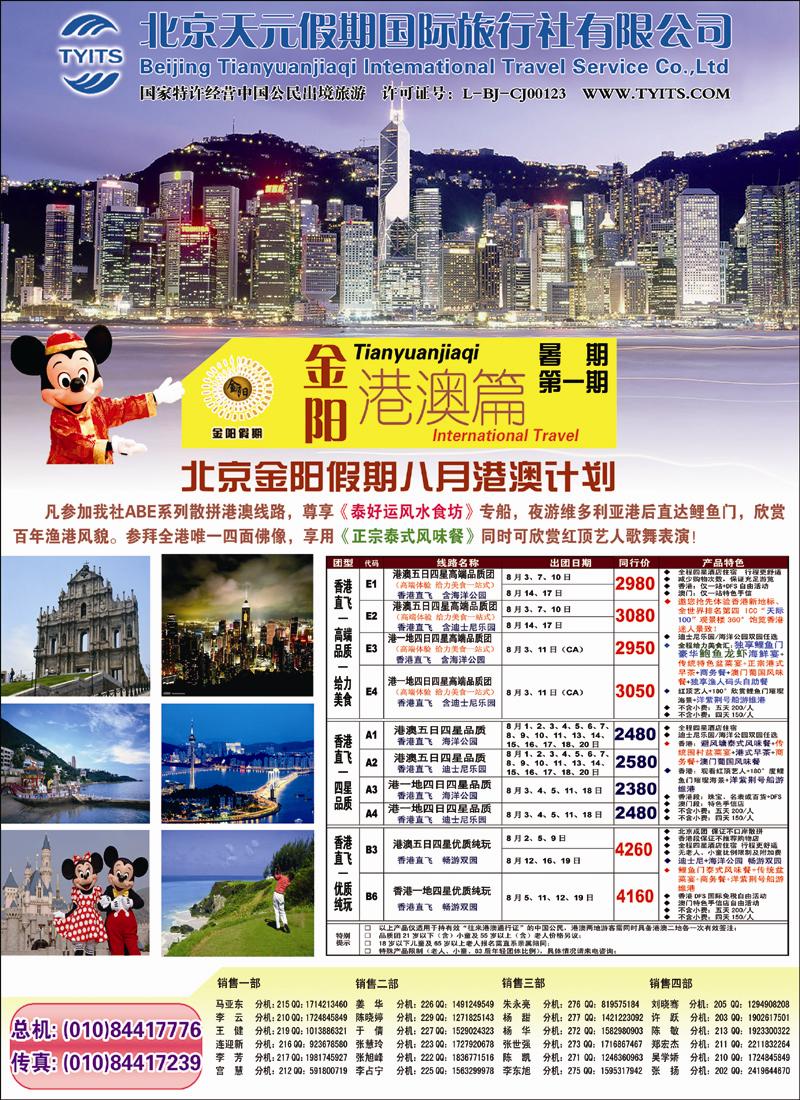 金阳假期港澳