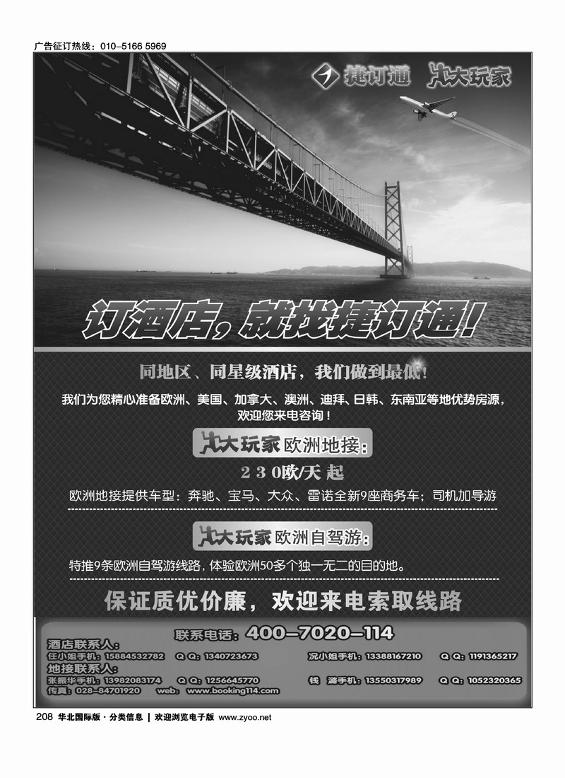 捷订通大玩家-境外特惠酒店、欧洲地接