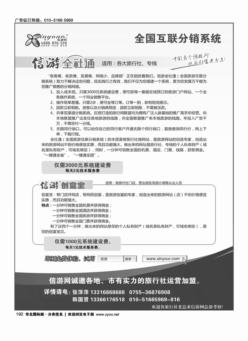信游网全社通（互联分销系统）