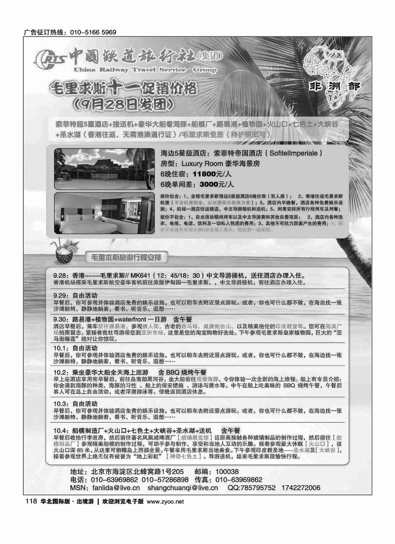 毛里求斯·肯尼亚专线·中国铁道旅行社