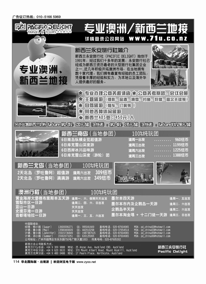新西兰专业地接社- 新西兰永安旅行社