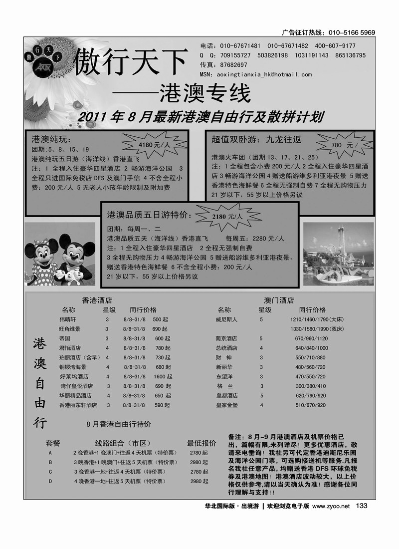 傲行天下·港澳自由行
