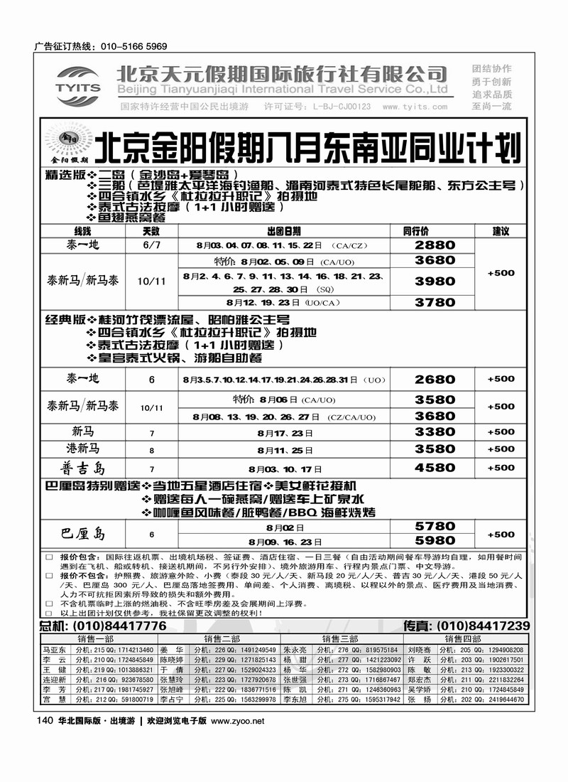 北京天元假期国际旅行社·金阳假期1