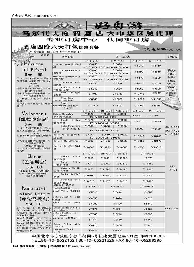 好自游度假中心1