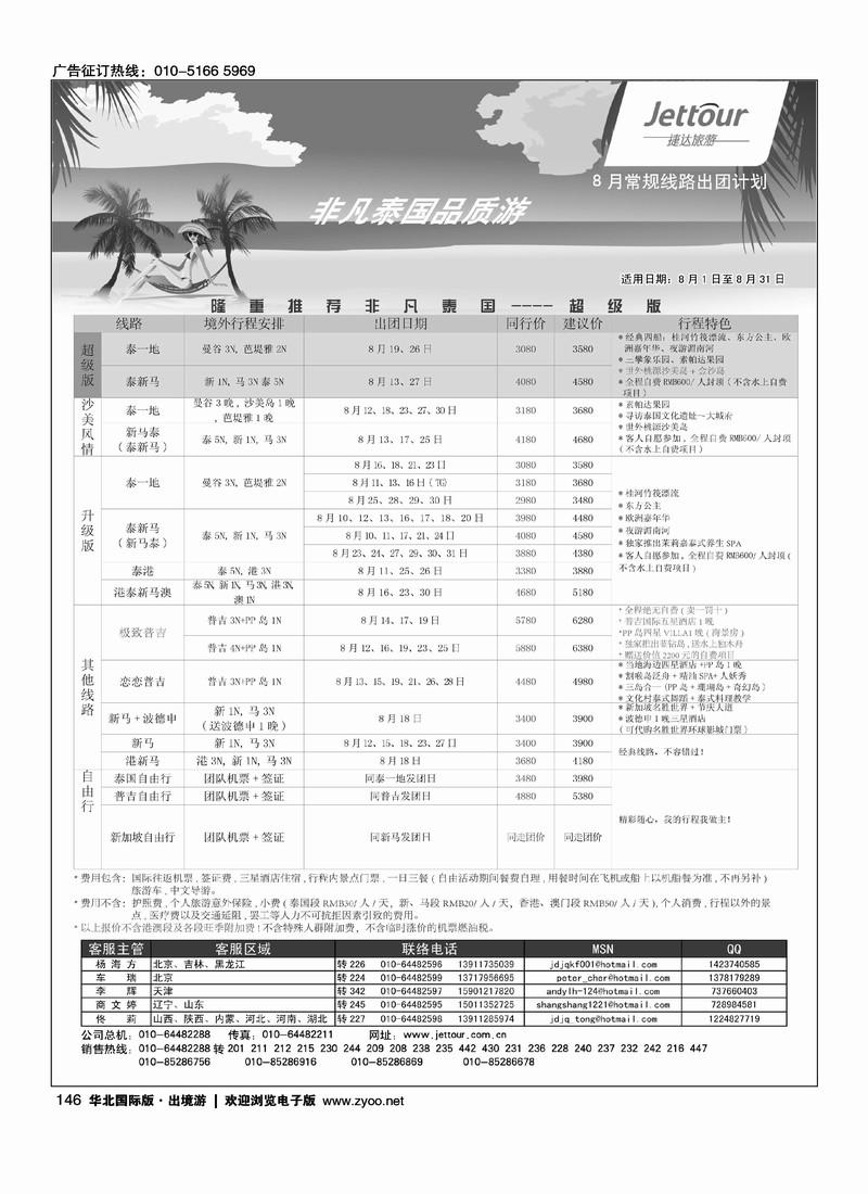 捷达假期1