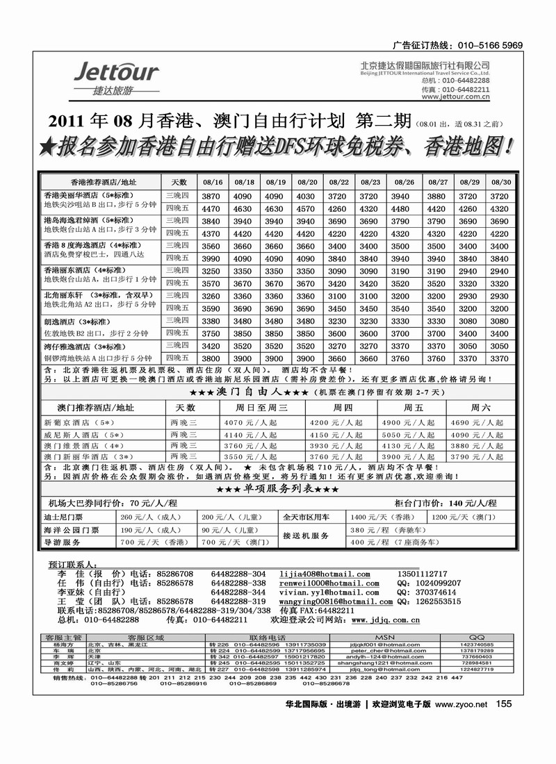 捷达假期10