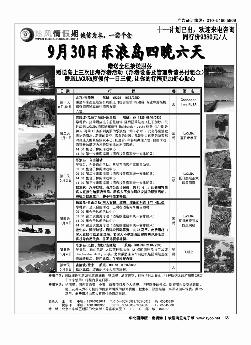 炫风情假期5