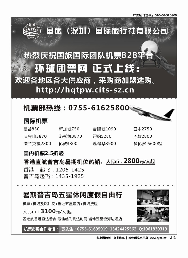 国旅国际B2B平台：环球团票网 正式上线