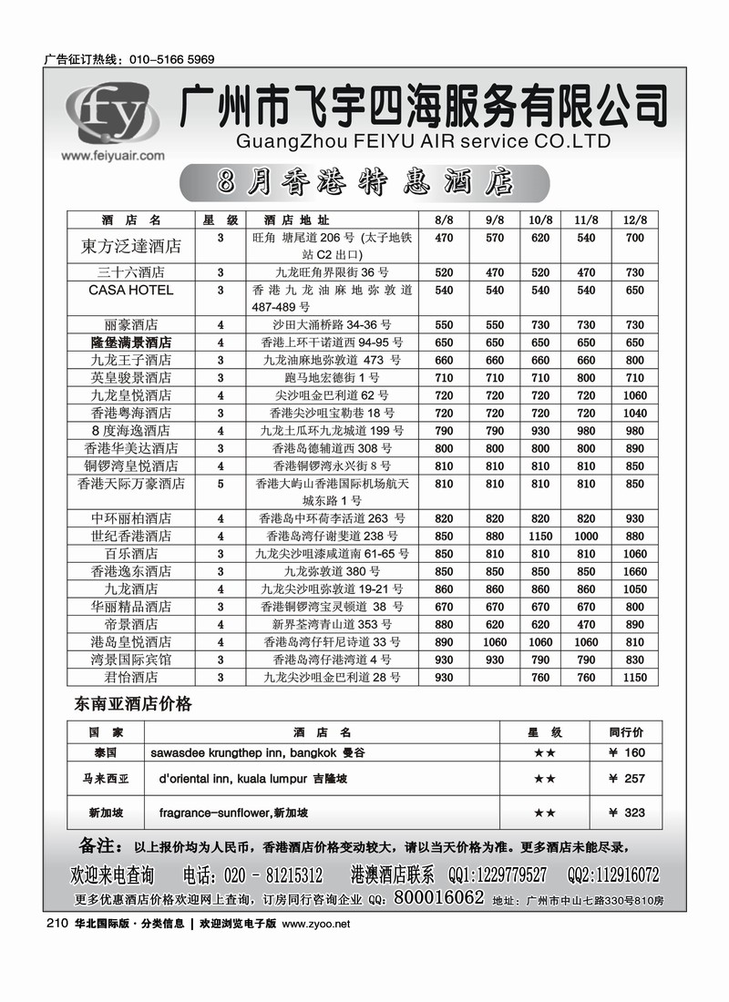 广州飞宇国际机票