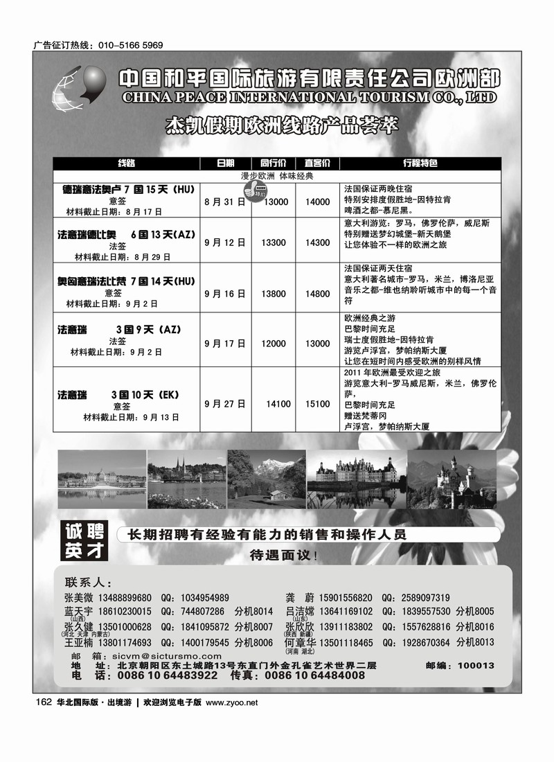 和平欧洲部