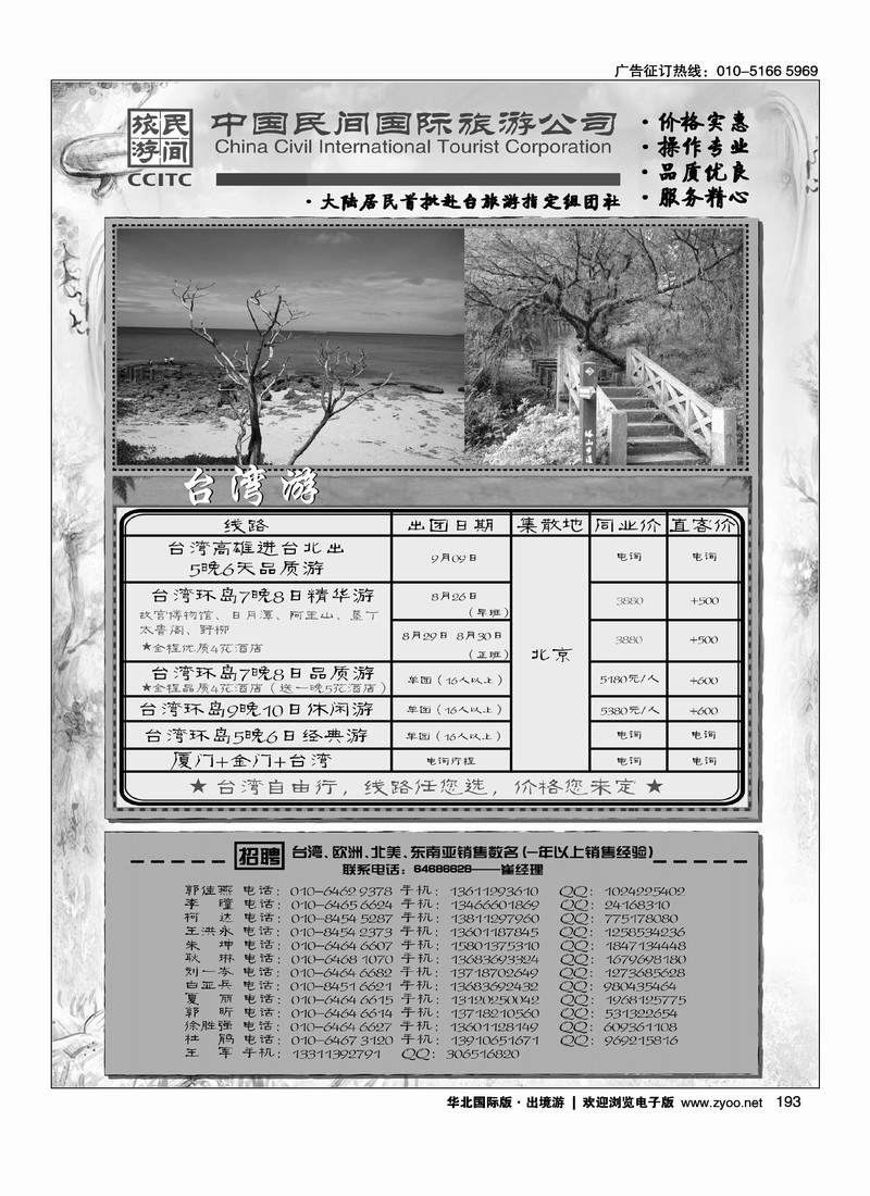 中国民间国际旅游公司3