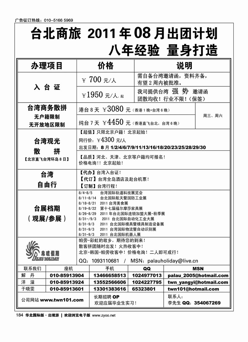 台北商旅