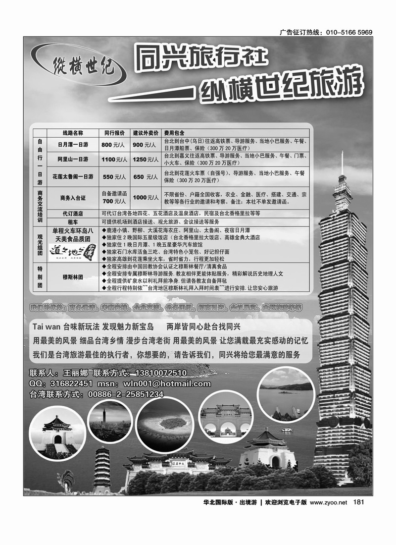 台湾品质团专家·台湾同兴旅行社
