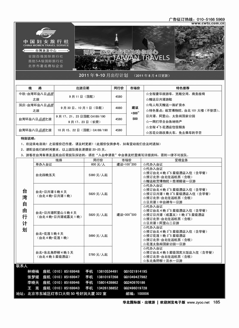 好之旅·台湾专线