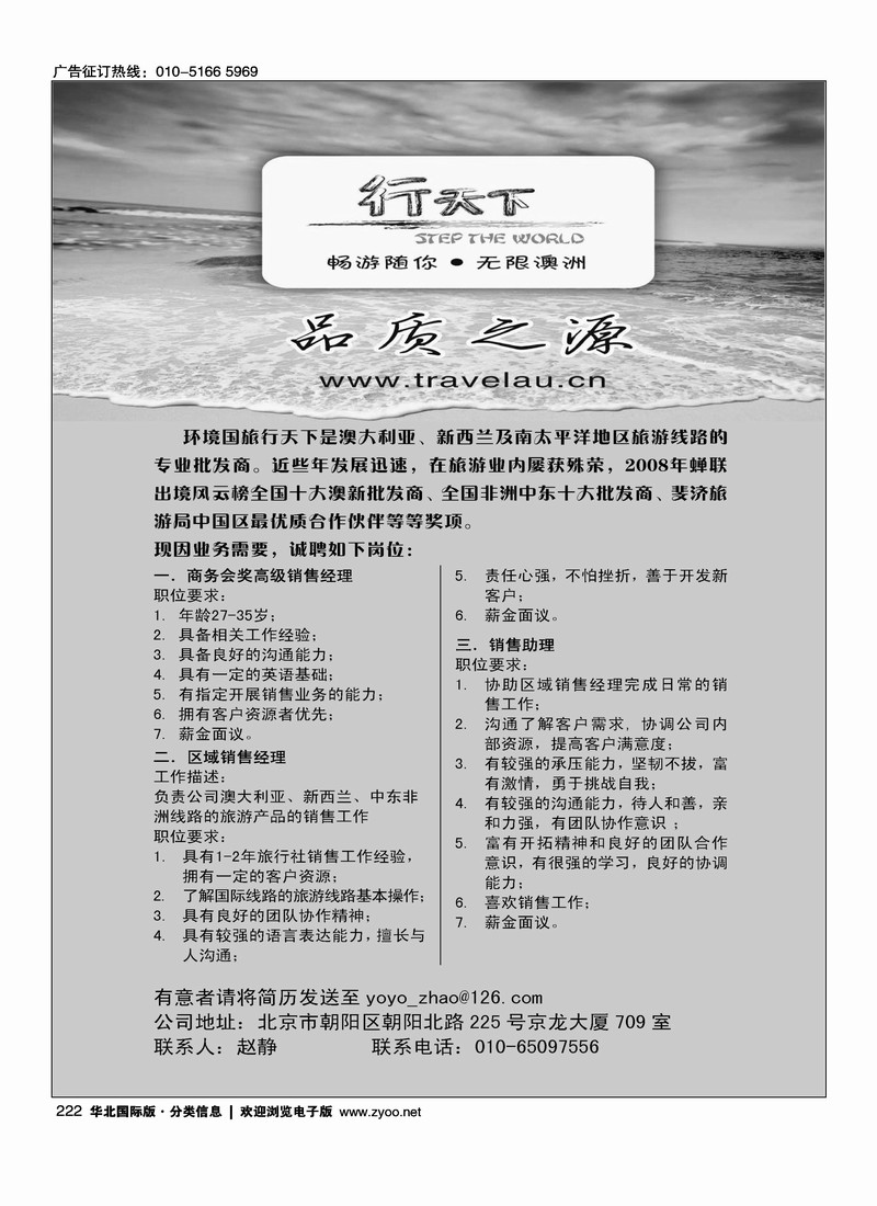 环境国际旅行社