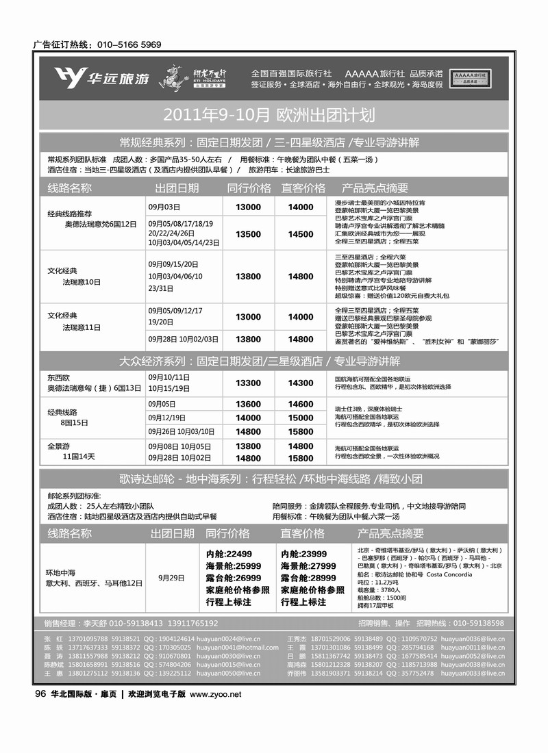 翔龙万里行·华远国际旅游有限公司3