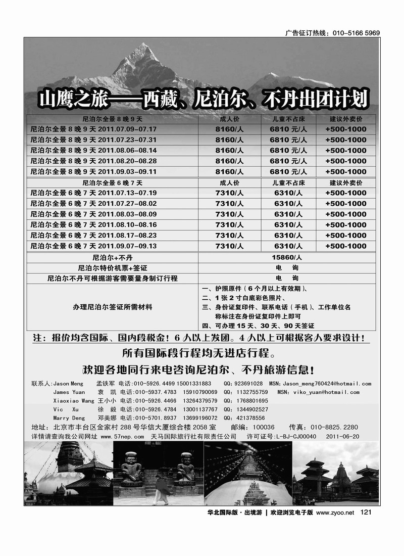 山鹰之旅带您畅游尼泊尔