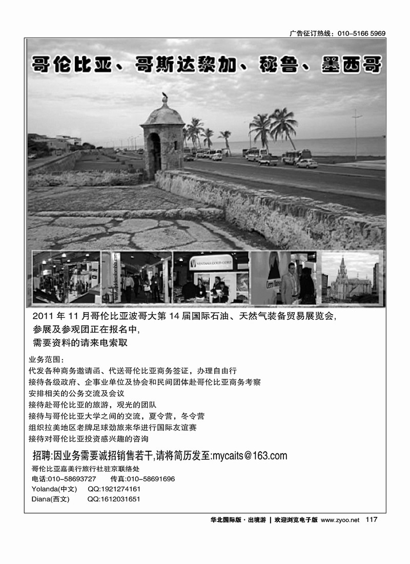 拉美旅游