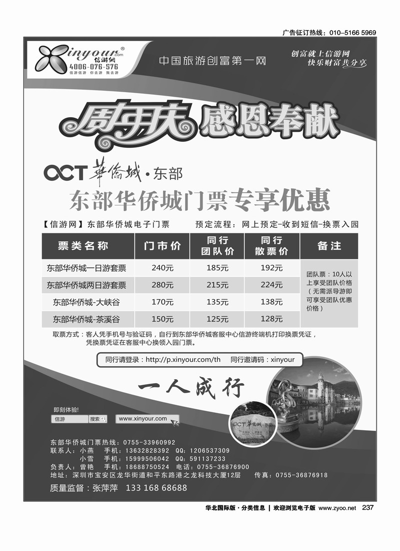 东部华侨城门票特惠月-信游网周年庆亲情回馈