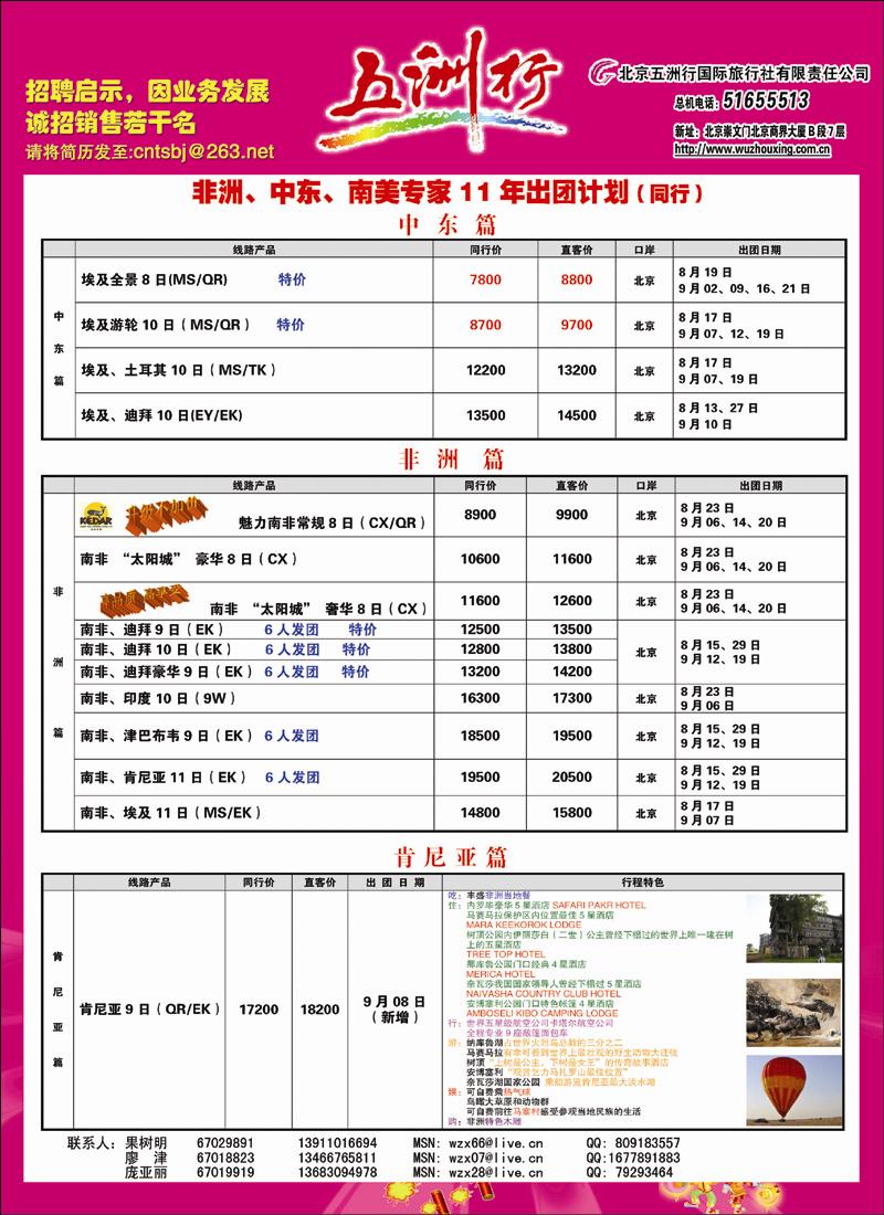 五洲行-1