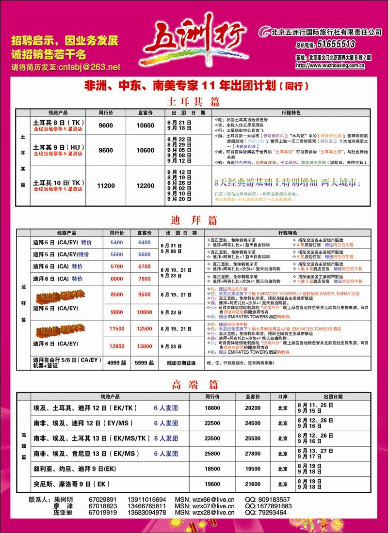 五洲行-2