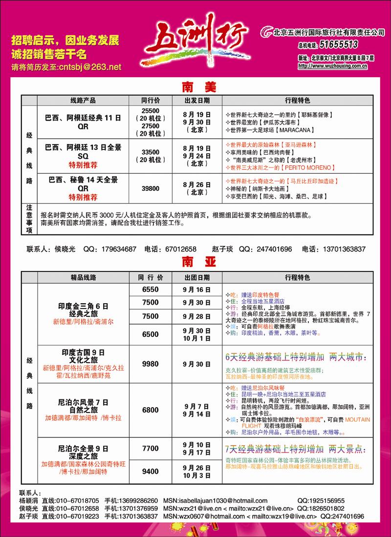 五洲行-3