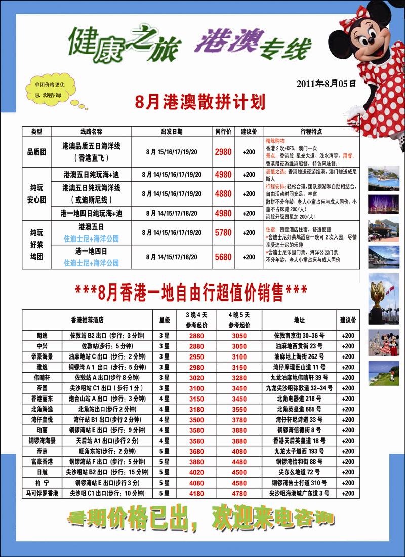 健康之旅2