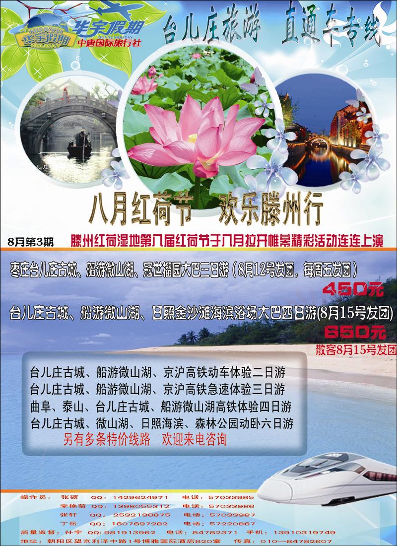 北京→台儿庄古城旅游直通车