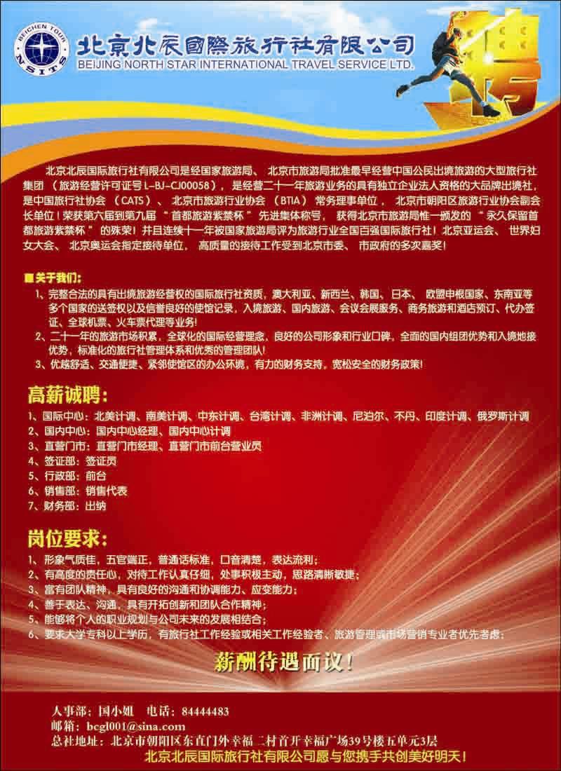 北辰国际旅行社-1