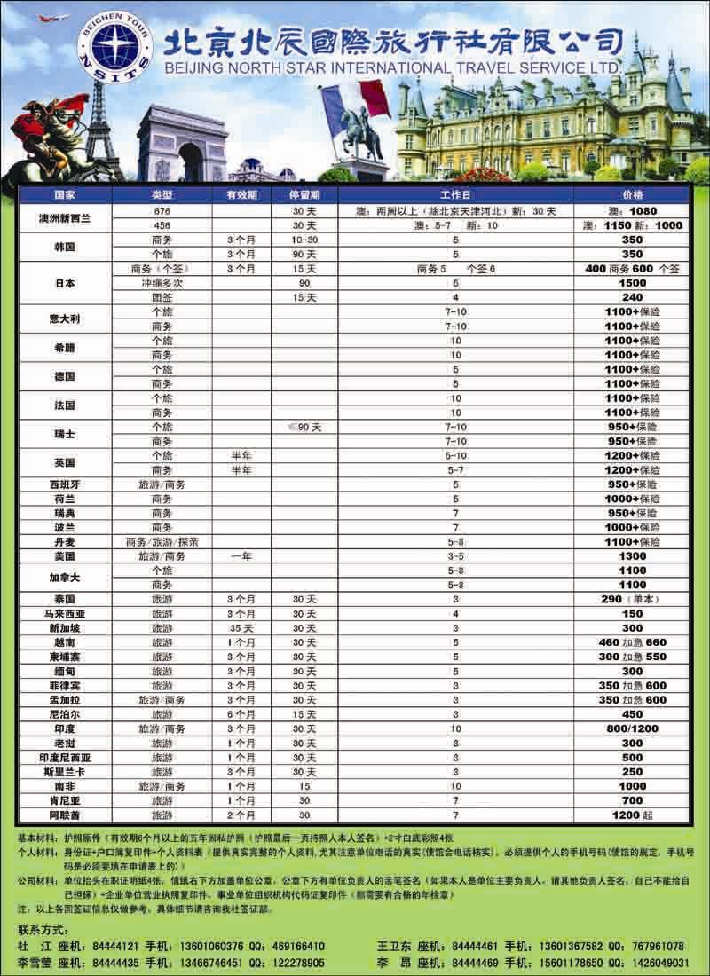 北辰国际旅行社-2